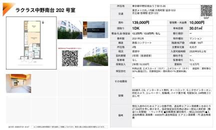 ラクラス中野南台 202号 0