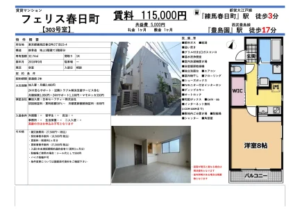 豊島園 303号 0