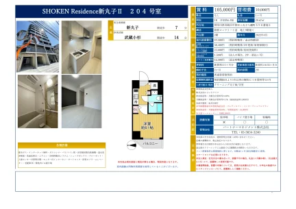 SHOKEN Residence 新丸子 II 204 号室 204号 0