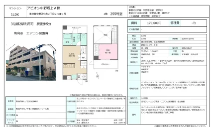 アビオン中野坂上A棟 255号室 0