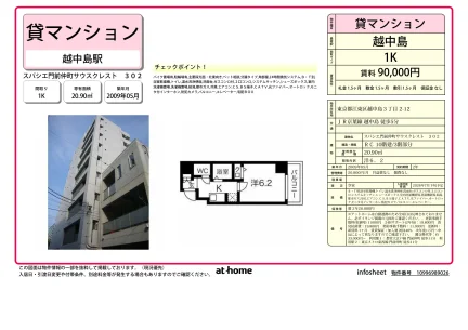 Studio Condo Near Station in Etchujima 0