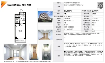 CASSIA浦安 401号室 401号 0