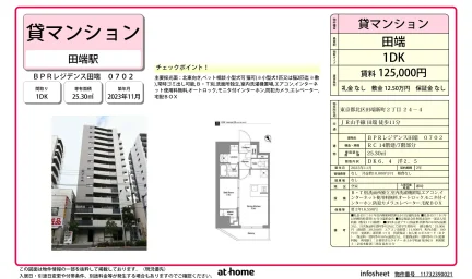 BPRレジデンス田端 0702 0702 0