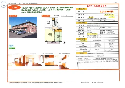 セジュール　ウィルモア 205号 0