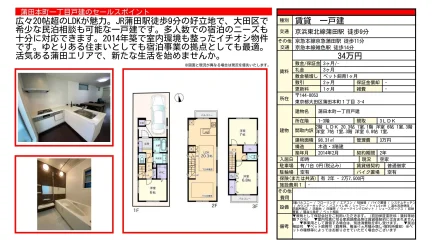 蒲田本町一丁目戸建 2階 0