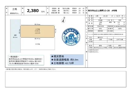 Land in Yamanoe nishimachi 0