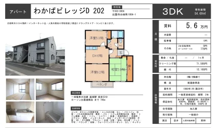 わかばビレッジD 202 202号 0