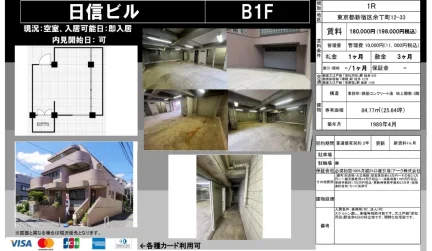 日信ビル 0