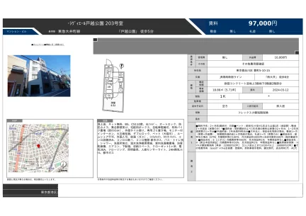 ラヴィエール戸越公園 203号 0