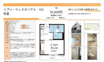 リブリ・ウィスタリアⅡ-103 103号 0