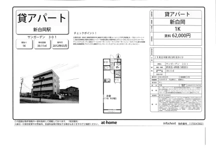 サンガーデン 301号 0