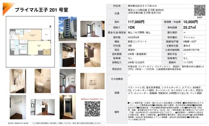 プライマル王子 201号 0
