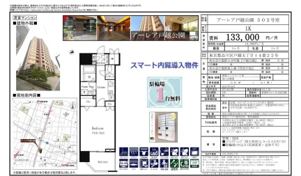 アーレア戸越公園 502号室 502号 0