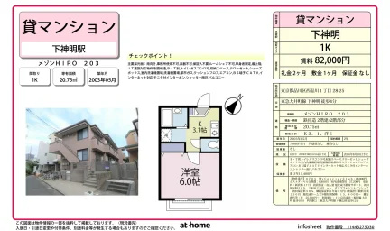 メゾンHIRO 203 203号 0
