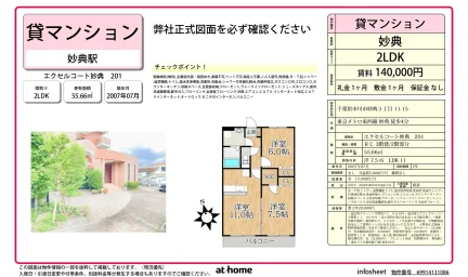 エクセルコート妙典 0