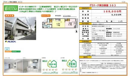 グラナーデ東日暮里 303号 0