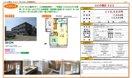 シャンテ春日 305 305号 0