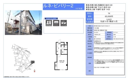 ルネ・ビバリー2 107号 0