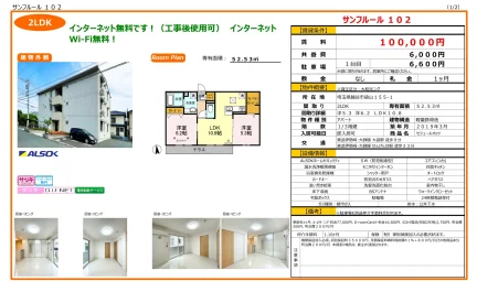 サンフルール 102 102号 0