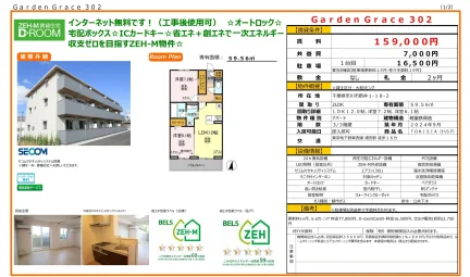 Garden Grace 302 302号 0