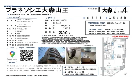 プラネソシエ大森山王 405号 0