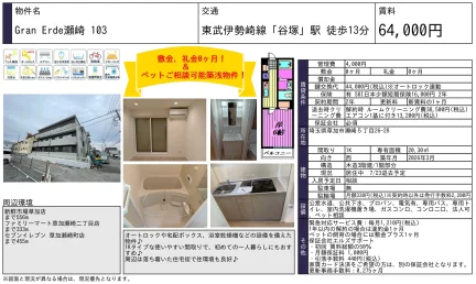 Gran Erde瀬崎 103 103 0