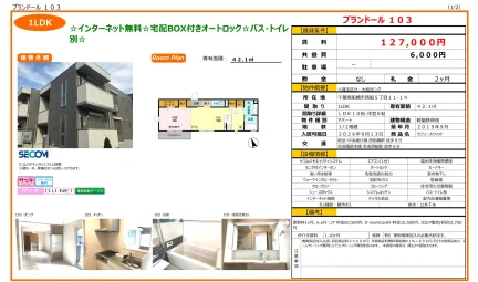 セジュールウィット 103号 0