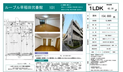 ルーブル早稲田弐番館 101号 0