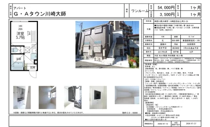 GAタウン川崎大師 106号 0