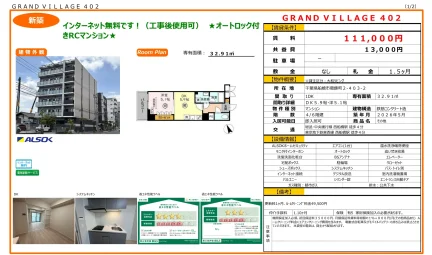 GRAND VILLAGE 402 402号 0
