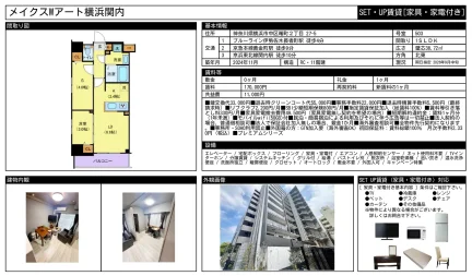 メイクスWアート横浜関内 503号 0