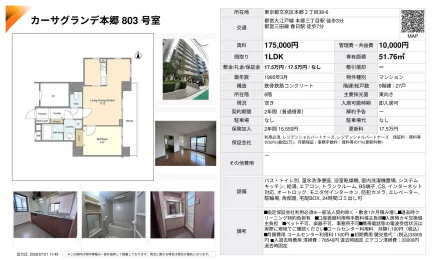 カーサグランデ本郷 803号 0