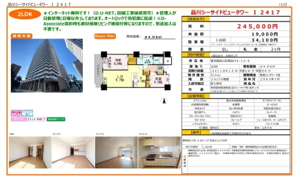 品川シーサイドビュータワー I 2417 2417号 0