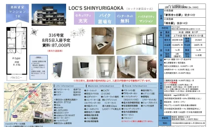 ロックス新百合ヶ丘 316号 0