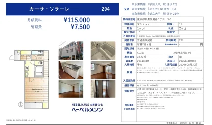 カーサ・ソラーレ 204号 0