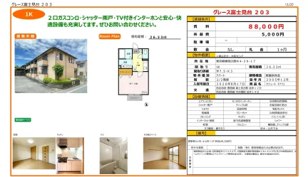 セジュール モナリエ 203号 0
