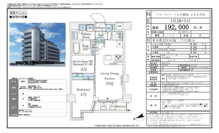 アジールコート山手動坂 402号 0