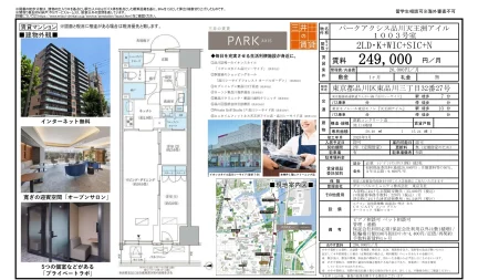 パークアクシス品川天王洲アイル 1003号 0