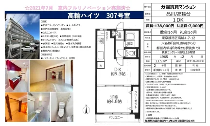 高輪ハイツ 307号室 307号 0