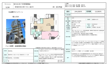 WHARF 文京茗荷谷 601号 0