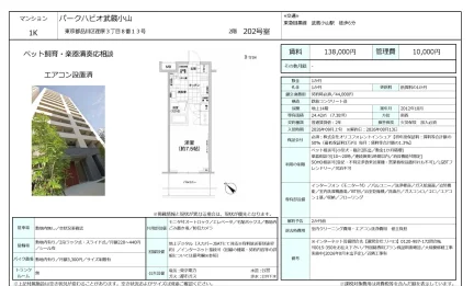 パークハビオ武蔵小山 202号 0