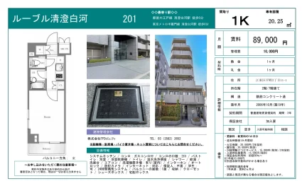 ルーブル清澄白河 201号 0