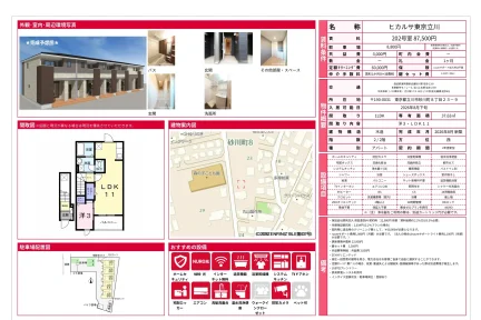 ヒカルサ東京立川 202号 0