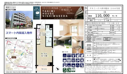 タキミハウス西早稲田 206号 0