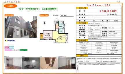 セジュールオッツ 101号 0