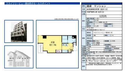 スカイツリービュー錦糸町 201号 0