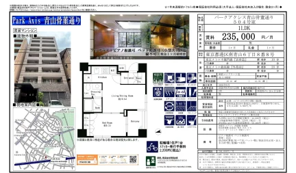 パークアクシス青山骨董通り 504号 0