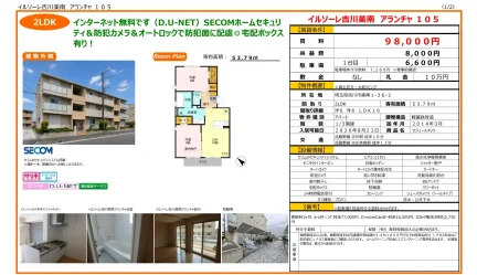 イルソーレ吉川美南 アランチャ 105号 0