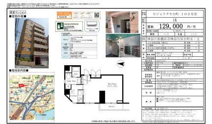 セジョリチセ台町 102号 0