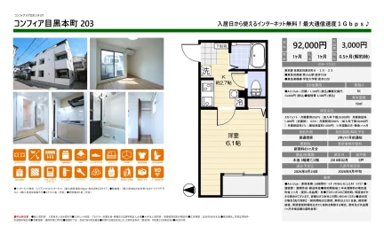 コンフィア目黒本町 203 0